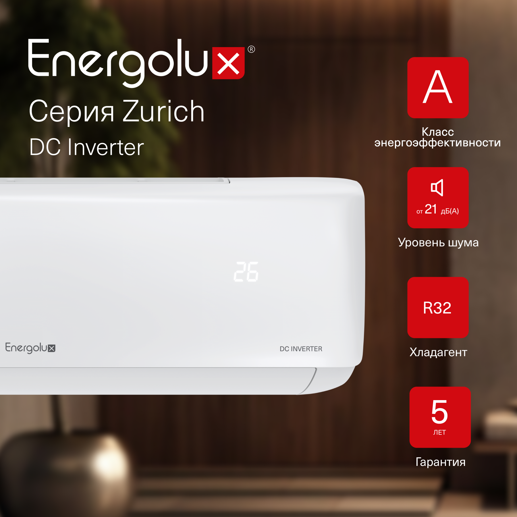 Инверторная сплит-система Energolux ZURICH SAS07Z5-AI/SAU07Z5-AI Инверторная сплит-система Energolux ZURICH SAS07Z5-AI/SAU07Z5-AI