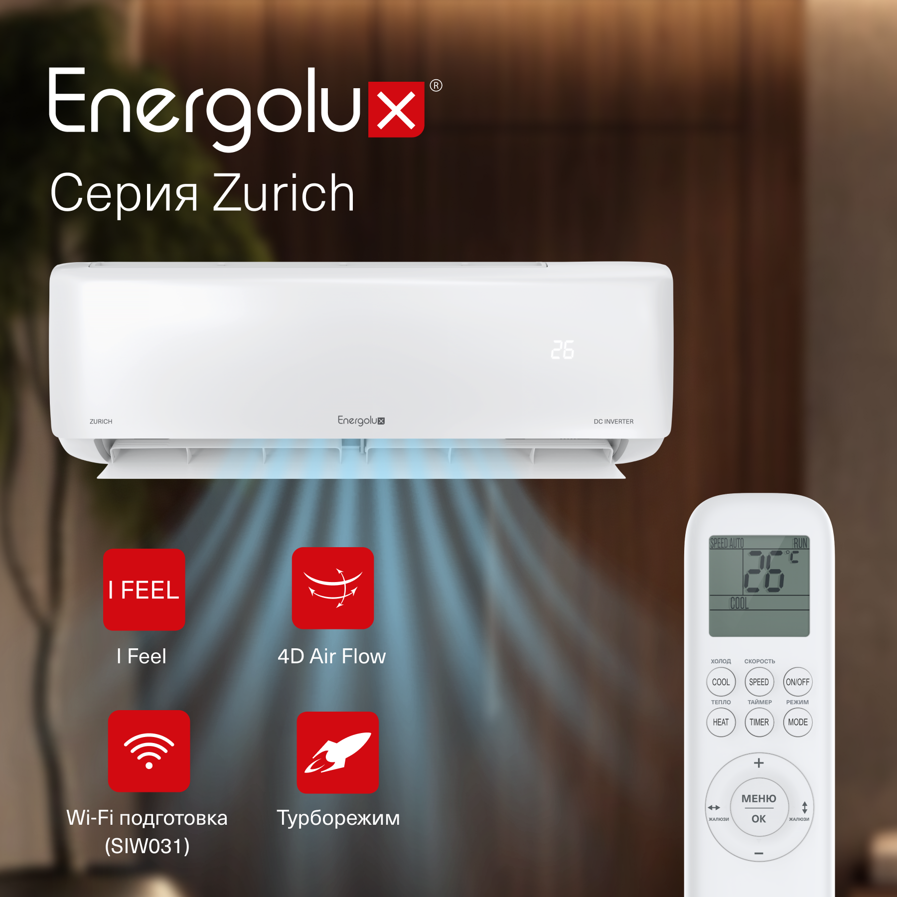 Инверторная сплит-система Energolux ZURICH SAS07Z5-AI/SAU07Z5-AI Инверторная сплит-система Energolux ZURICH SAS07Z5-AI/SAU07Z5-AI