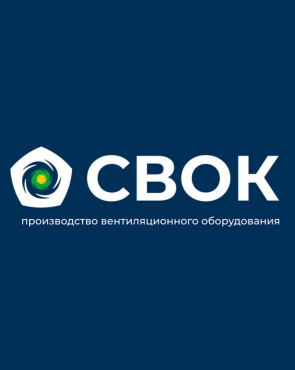 СВОК