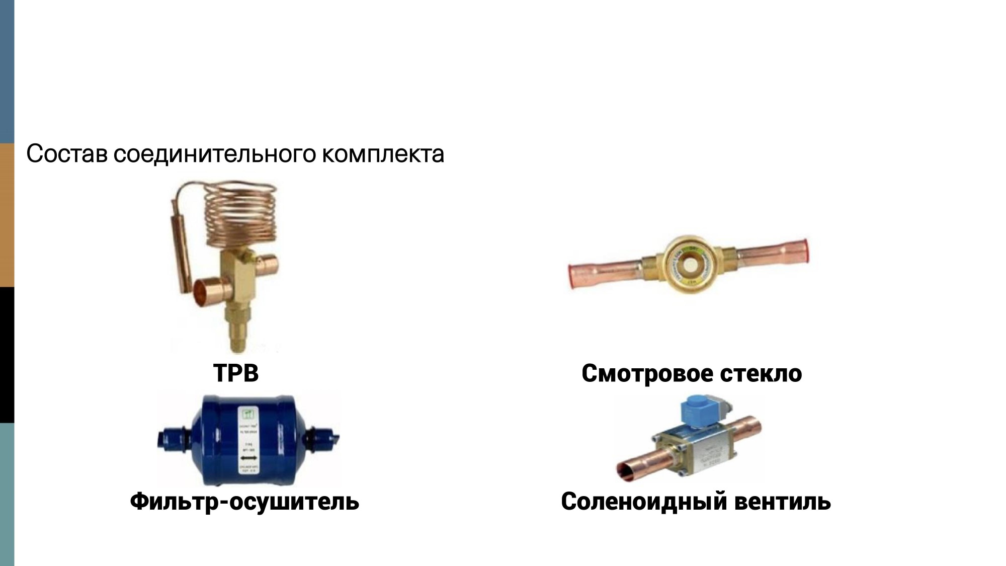 Комплект соединительный для ККБ Energolux SCCU24C1B
