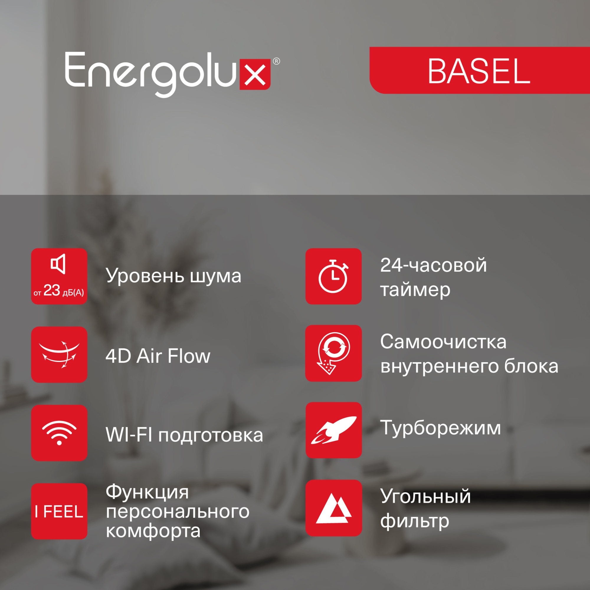 Сплит-система On/Off Energolux BASEL SAS24B4-A / SAU24B4-A Сплит-система On/Off Energolux BASEL SAS24B4-A / SAU24B4-A