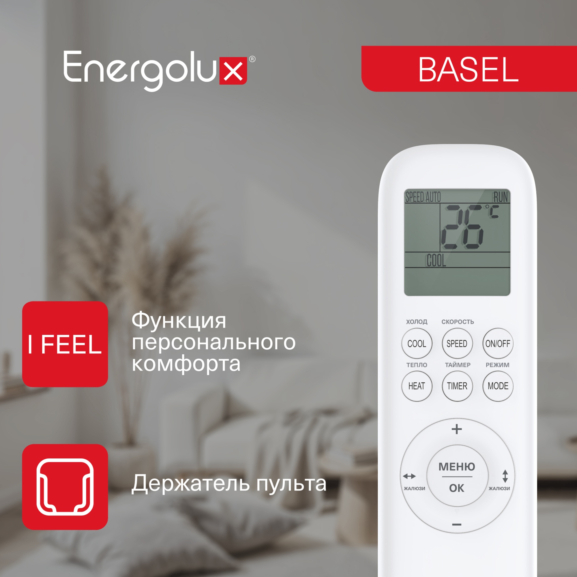 Сплит-система On/Off Energolux BASEL SAS24B4-A / SAU24B4-A Сплит-система On/Off Energolux BASEL SAS24B4-A / SAU24B4-A