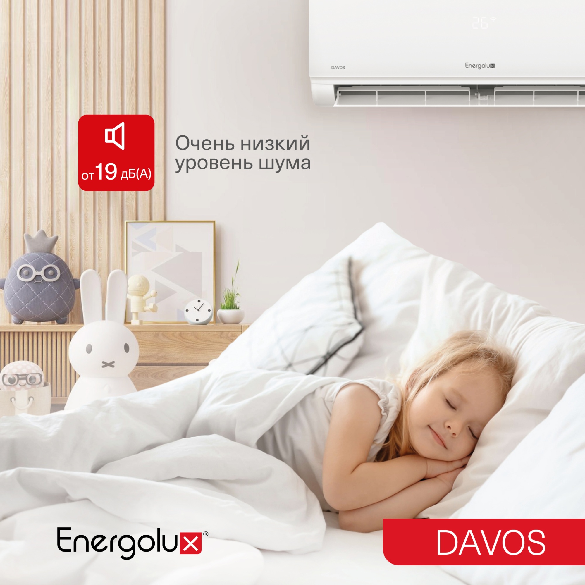 Инверторная сплит-система Energolux DAVOS SAS07R1-AI / SAU07R1-AI Инверторная сплит-система Energolux DAVOS SAS07R1-AI / SAU07R1-AI