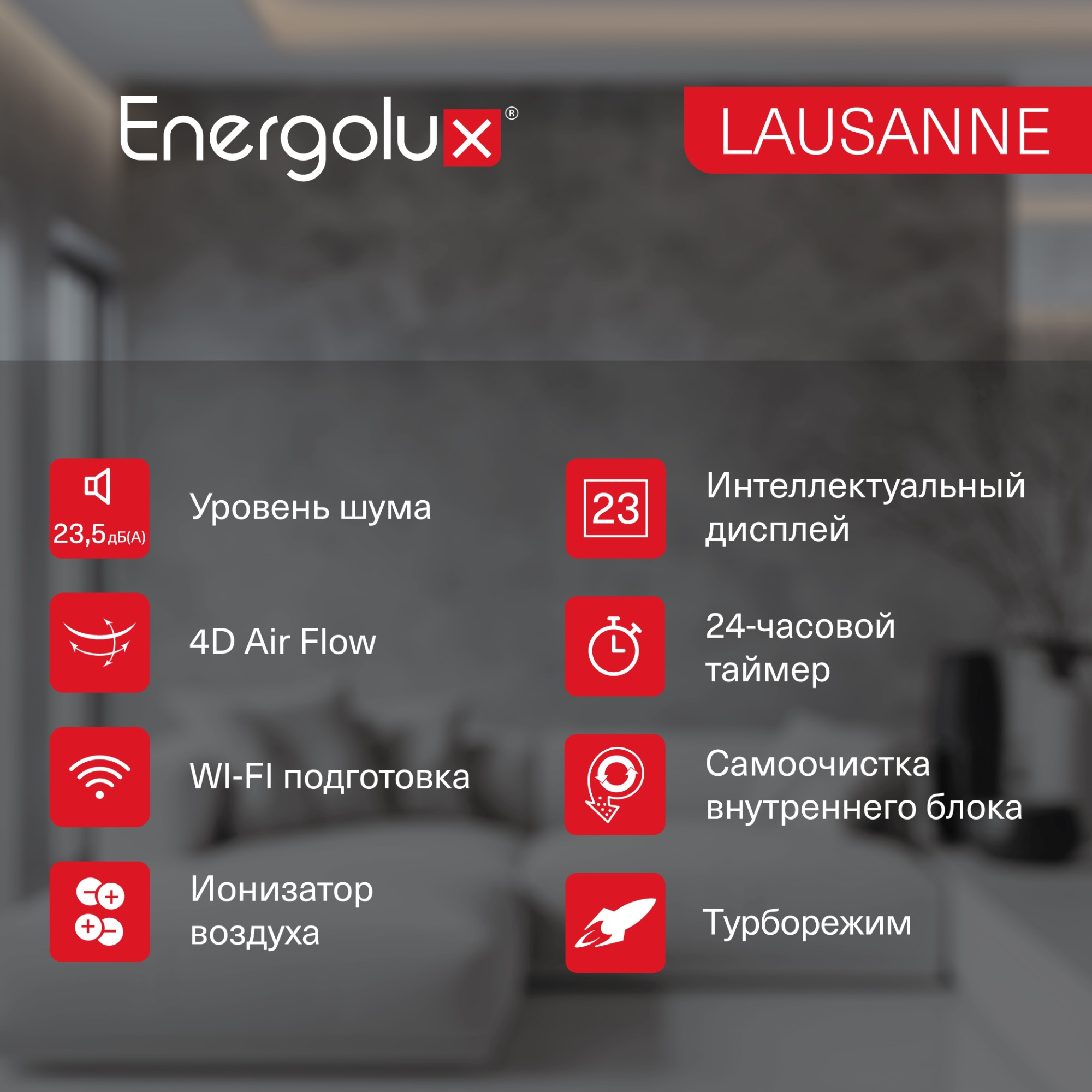 Сплит-система On/Off Energolux LAUSANNE SAS07AR1-A / SAU07AR1-A Сплит-система On/Off Energolux LAUSANNE SAS07AR1-A / SAU07AR1-A