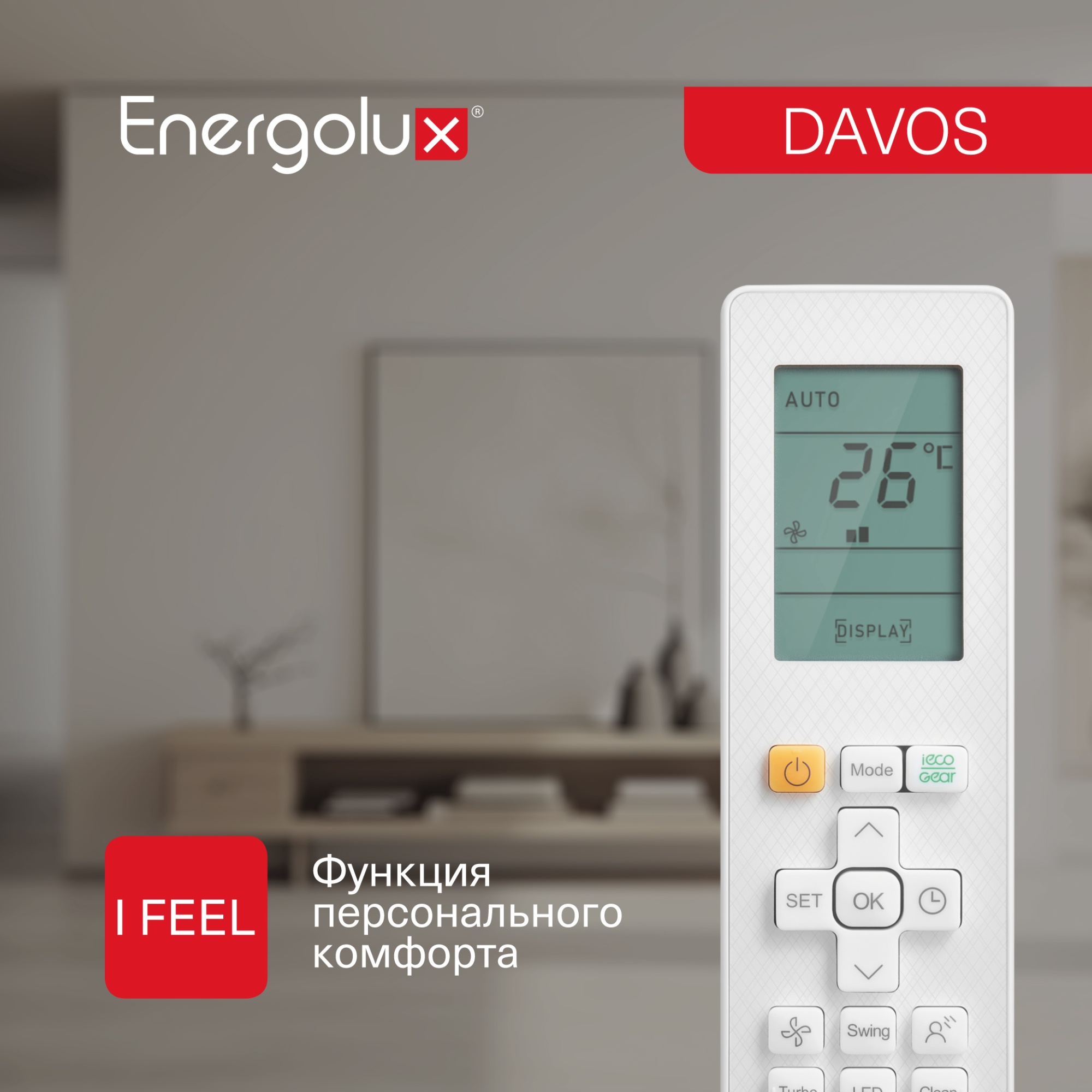 Инверторная сплит-система Energolux DAVOS SAS12R1-AI / SAU12R1-AI Инверторная сплит-система Energolux DAVOS SAS12R1-AI / SAU12R1-AI
